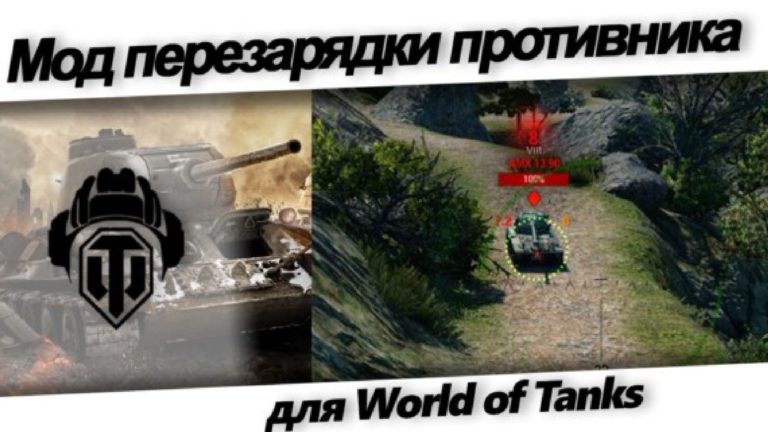 Таймер перезарядки врагов с файлом настройки для world of tanks