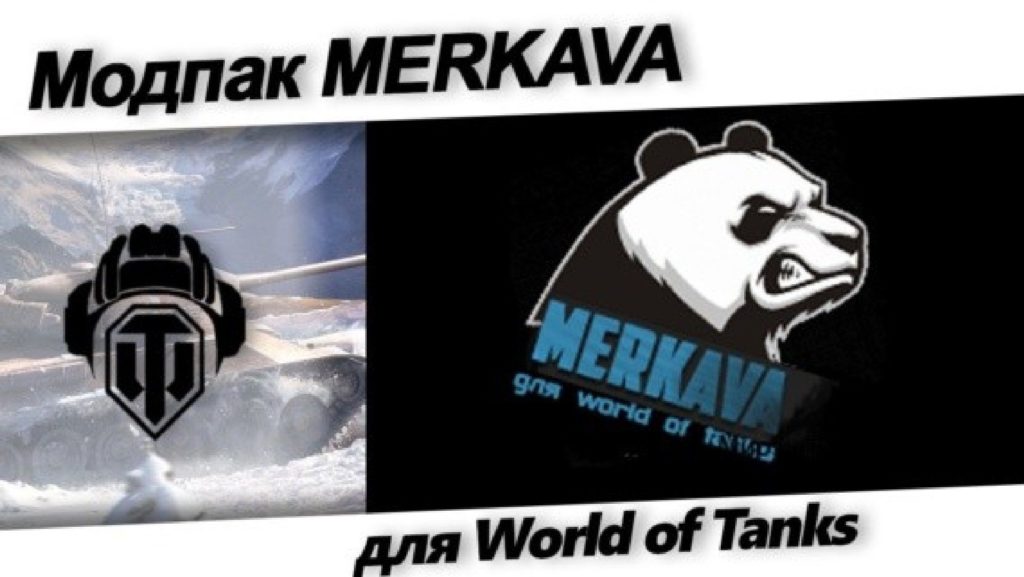 Download Merkava Mods For World Of Tanks Download merkava mods for world of tanks