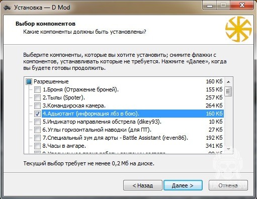 Установка D-Mod