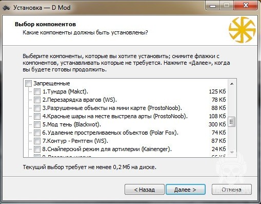 Выбор компонентов D-Mod