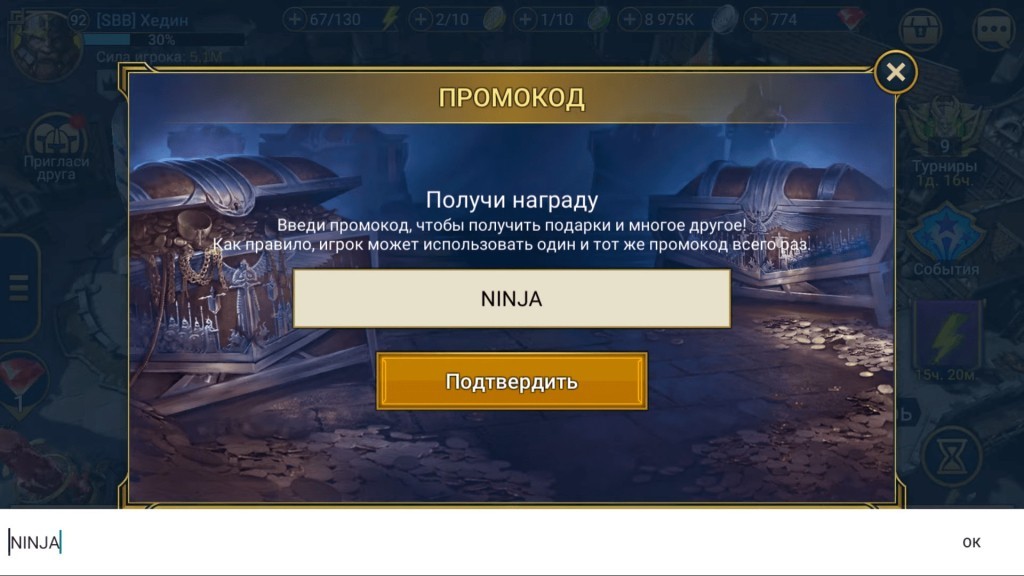 Как ввести промокод РЕЙД RAID Shadow Legends