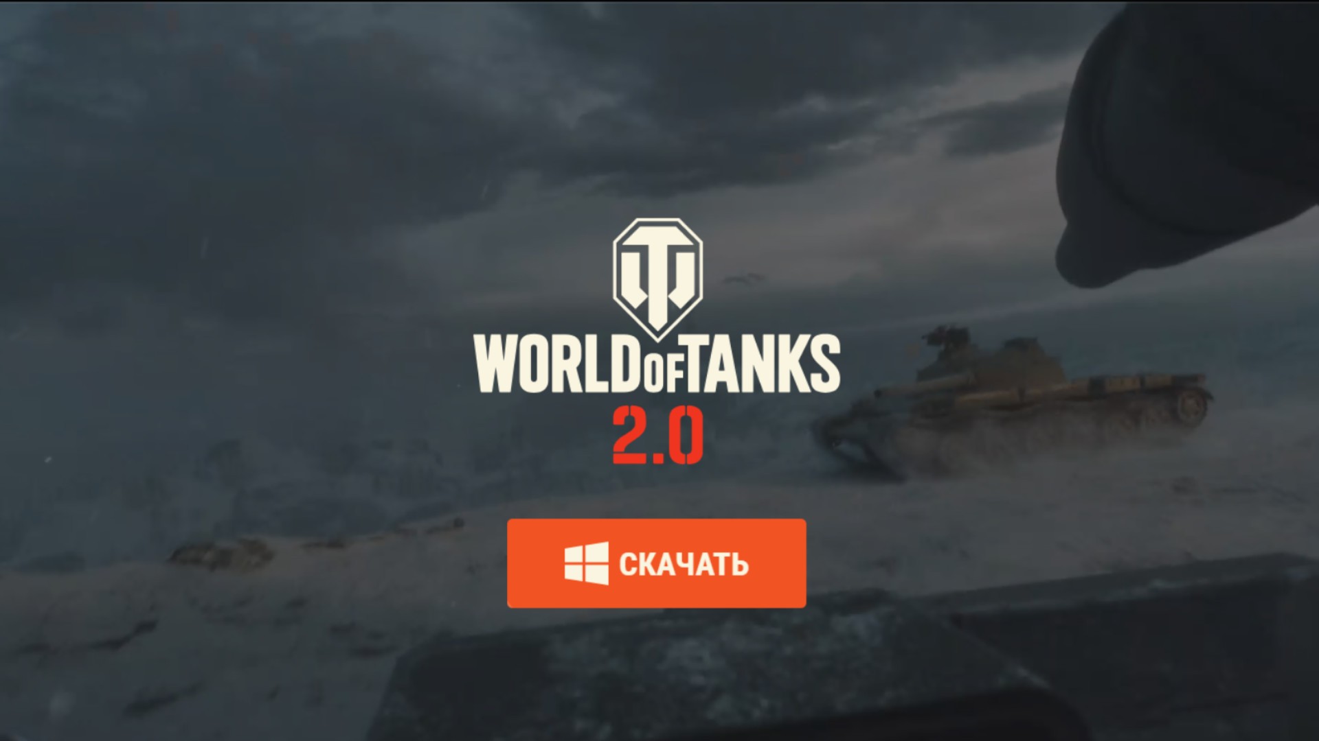 Бесплатная загрузка World of Tanks для Windows и macOS с обзором игры, системными требованиями и инструкциями по установке.