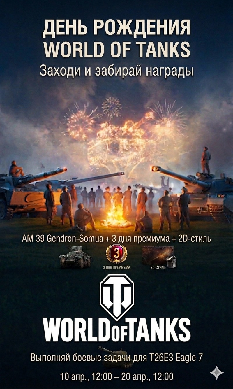 Бонус World of Tanks